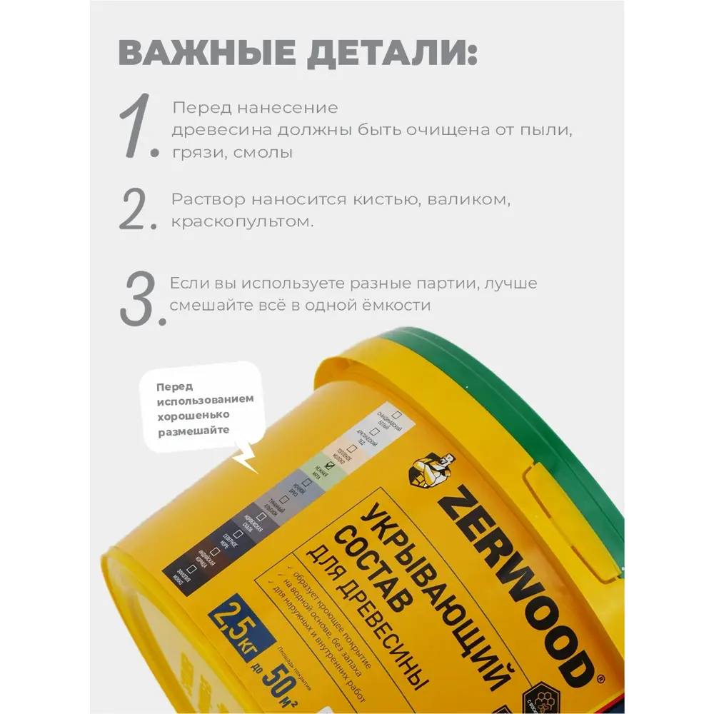 Фото 8 Пропитка для дерева кроющая Zerwood USD полуматовая цвет арктический лёд 2.5 кг Фото 8 Пропитка для дерева кроющая Zerwood USD полуматовая цвет арктический лёд 2.5 кг