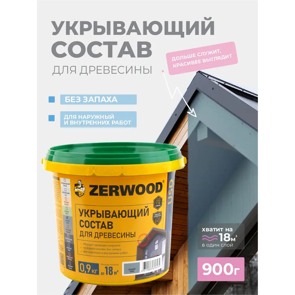Фото 3 Пропитка для дерева кроющая Zerwood USD полуматовая цвет ночной бриз 0.9кг Фото 3 Пропитка для дерева кроющая Zerwood USD полуматовая цвет ночной бриз 0.9кг