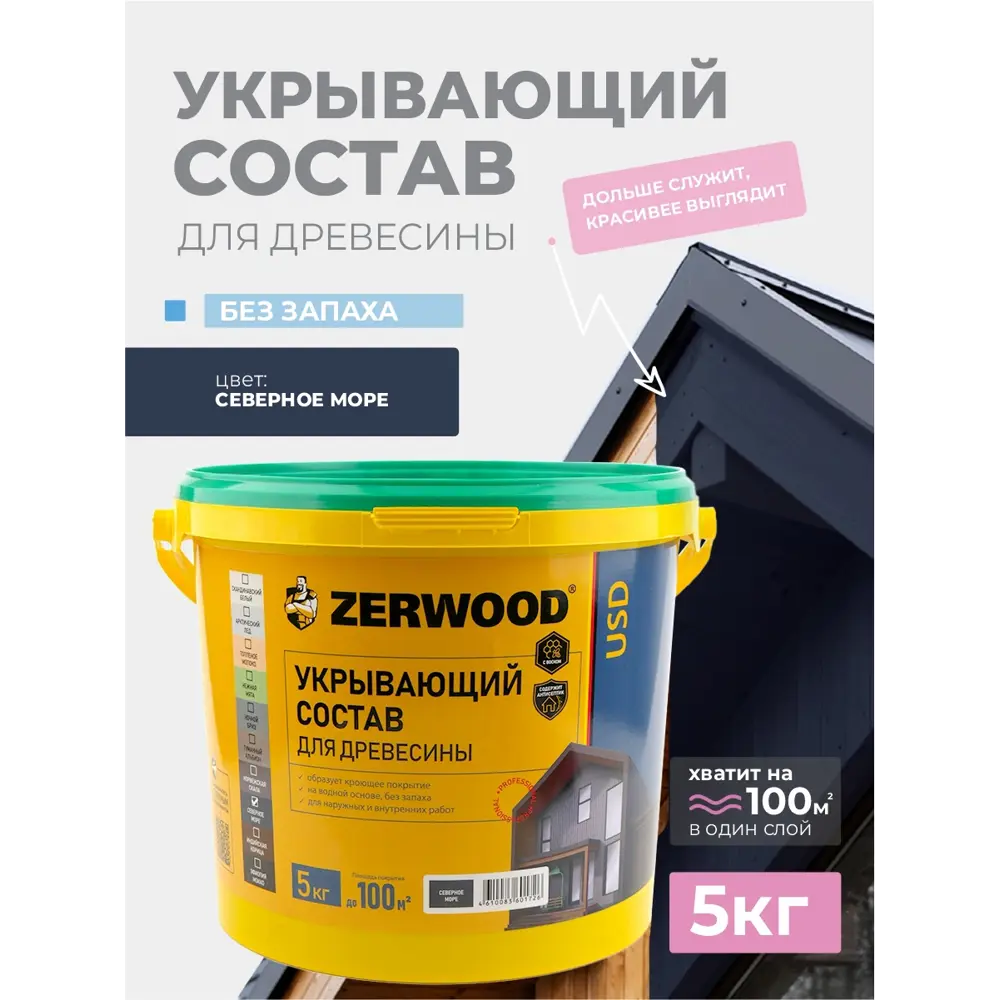 Фото 3 Пропитка для дерева кроющая Zerwood USD полуматовая цвет северное море 5кг Фото 3 Пропитка для дерева кроющая Zerwood USD полуматовая цвет северное море 5кг