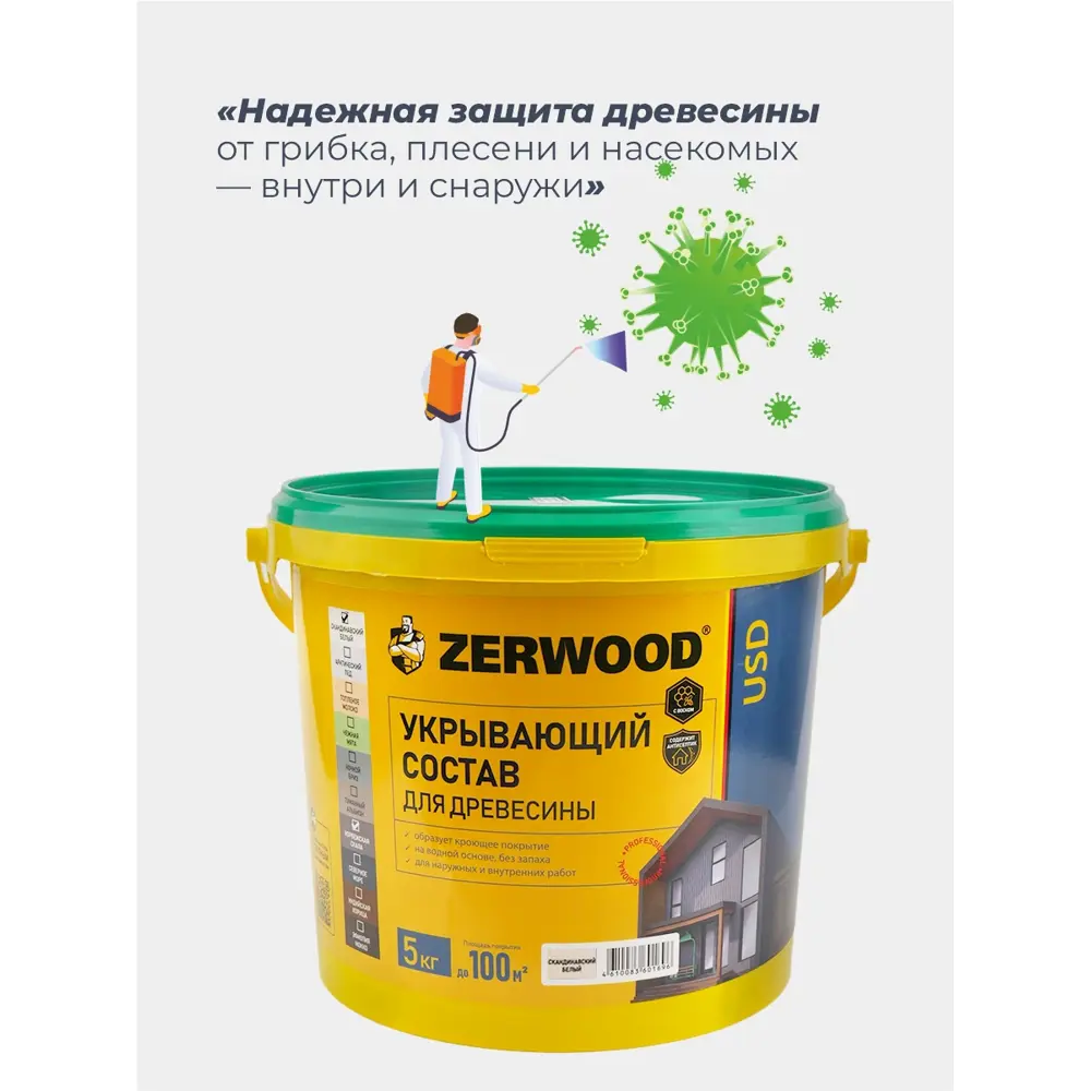Фото 4 Пропитка для дерева кроющая Zerwood USD полуматовая цвет скандинавский белый 5кг Фото 4 Пропитка для дерева кроющая Zerwood USD полуматовая цвет скандинавский белый 5кг