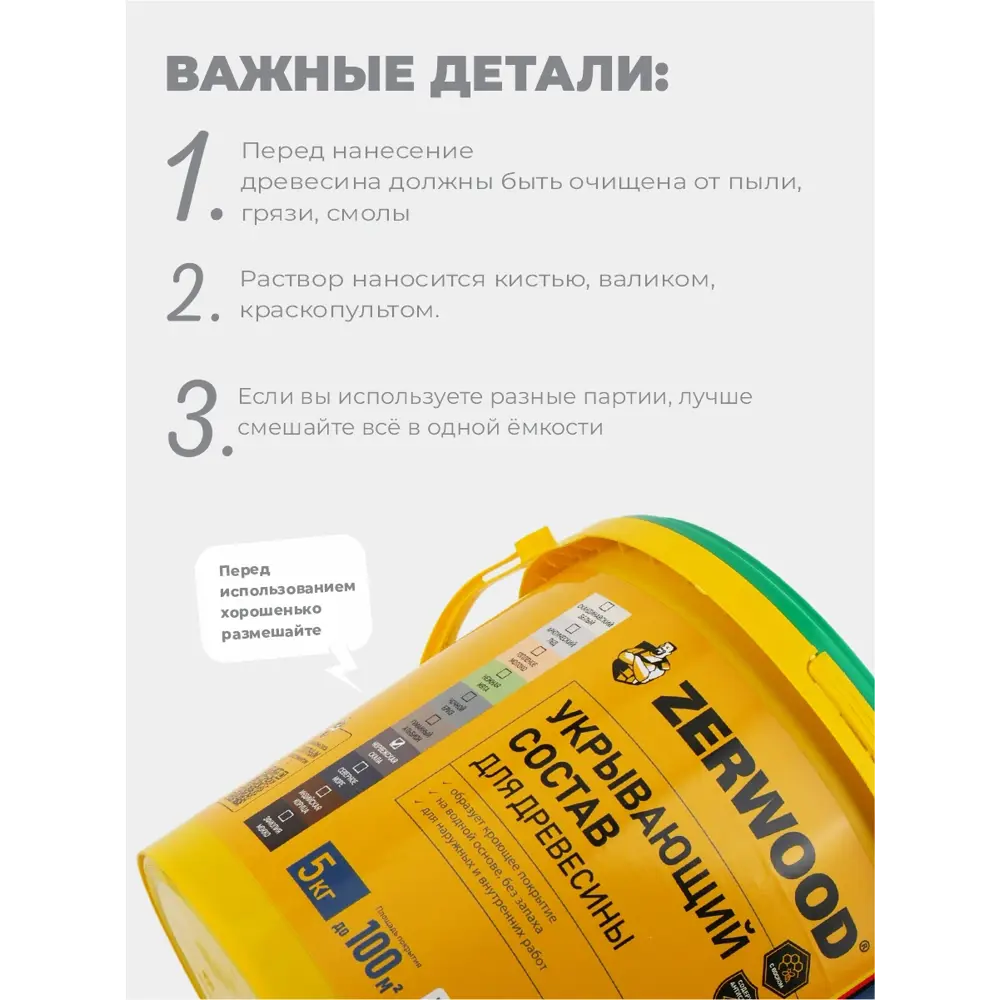Фото 8 Пропитка для дерева кроющая Zerwood USD полуматовая цвет скандинавский белый 5кг Фото 8 Пропитка для дерева кроющая Zerwood USD полуматовая цвет скандинавский белый 5кг