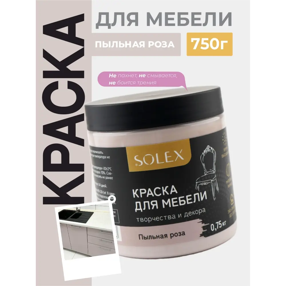 Фото Краска для мебели Solex 028819710 цвет пыльная роза 0.5 л Фото Краска для мебели Solex 028819710 цвет пыльная роза 0.5 л