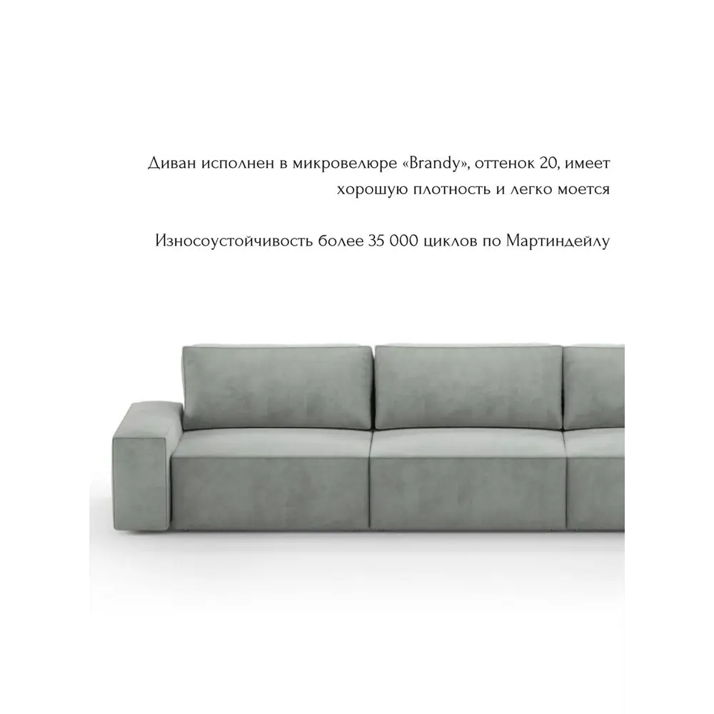 Фото 6 Диван раскладной Mebelroom Brandy 350x80x100 см велюр цвет светло-серый Фото 6 Диван раскладной Mebelroom Brandy 350x80x100 см велюр цвет светло-серый