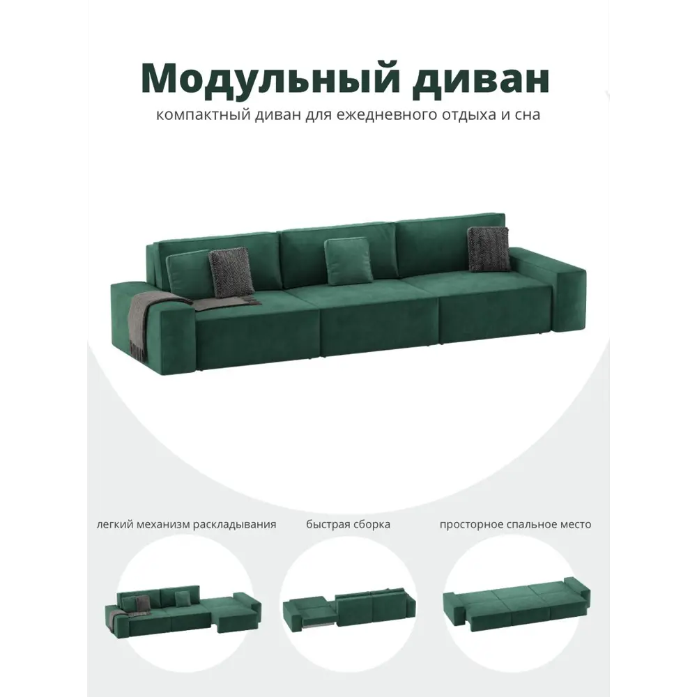 Фото 4 Диван раскладной Mebelroom Тедди 350x80x100 см велюр цвет изумрудный Фото 4 Диван раскладной Mebelroom Тедди 350x80x100 см велюр цвет изумрудный