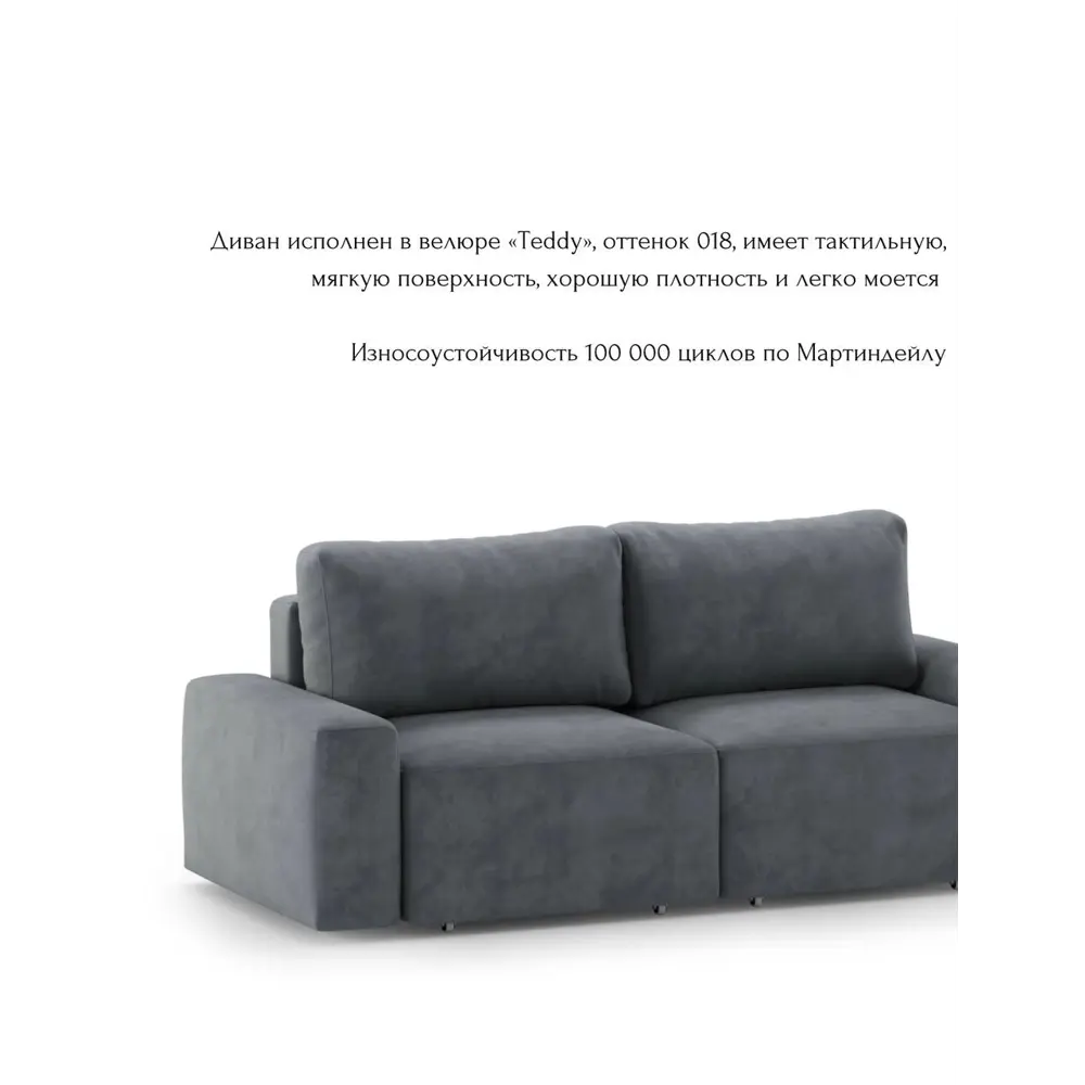 Фото 6 Диван прямой Mebelroom Леон Тедди 230x80x105 см велюр цвет темно-серый Фото 6 Диван прямой Mebelroom Леон Тедди 230x80x105 см велюр цвет темно-серый