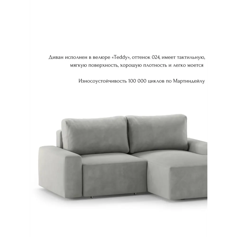 Фото 6 Диван угловой Mebelroom Леон Тедди 230x80x105 см велюр цвет светло-серый Фото 6 Диван угловой Mebelroom Леон Тедди 230x80x105 см велюр цвет светло-серый