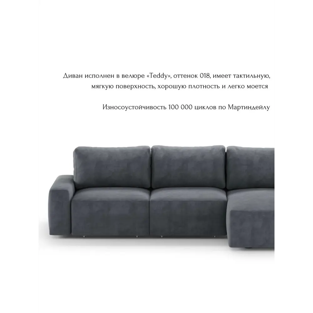 Фото 6 Диван угловой Mebelroom Леон Тедди 320x80x105 см велюр цвет темно-серый Фото 6 Диван угловой Mebelroom Леон Тедди 320x80x105 см велюр цвет темно-серый