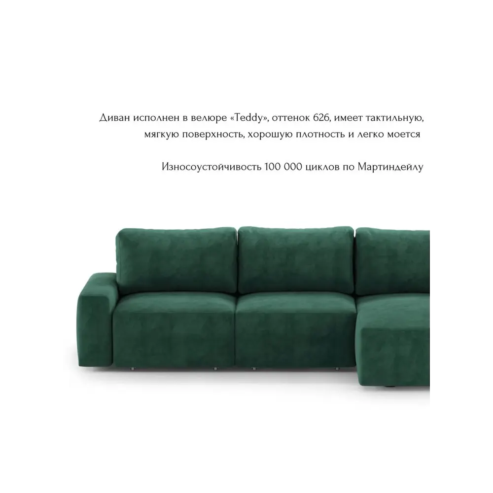 Фото 6 Диван угловой Mebelroom Леон Тедди 320x80x105 см велюр цвет изумрудный Фото 6 Диван угловой Mebelroom Леон Тедди 320x80x105 см велюр цвет изумрудный