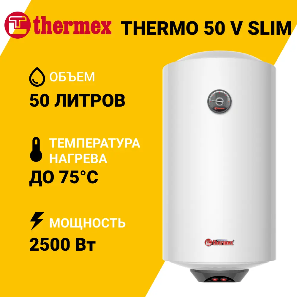 Фото Накопительный водонагреватель электрический 50 л Thermex Thermo 50 V Slim 123654 2.5 кВт эмалированная сталь мокрый ТЭН Фото Накопительный водонагреватель электрический 50 л Thermex Thermo 50 V Slim 123654 2.5 кВт эмалированная сталь мокрый ТЭН