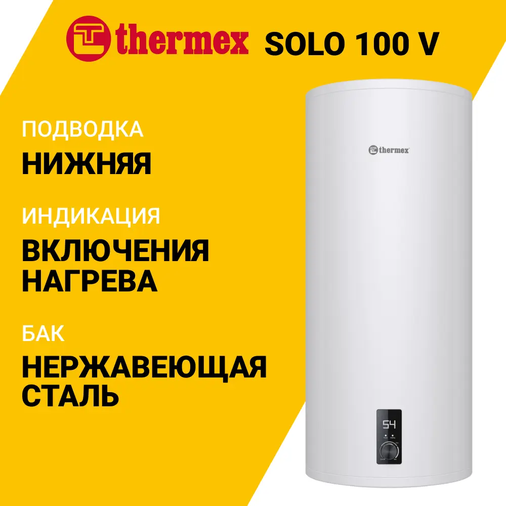 Фото 2 Накопительный водонагреватель электрический 100 л Thermex Solo 100 V 123639 2 кВт нержавеющая сталь мокрый ТЭН Фото 2 Накопительный водонагреватель электрический 100 л Thermex Solo 100 V 123639 2 кВт нержавеющая сталь мокрый ТЭН