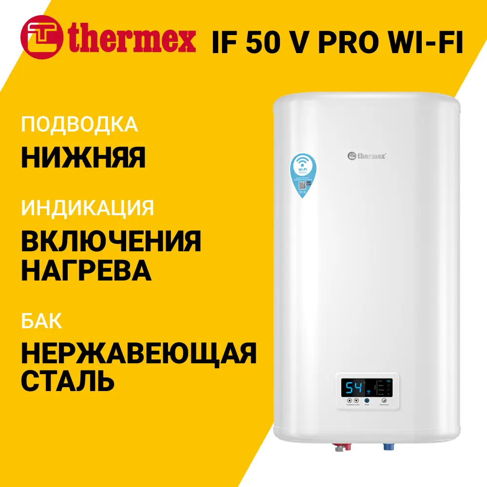 Фото 2 Накопительный водонагреватель электрический 50 л Thermex IF 50 V (pro) Wi-Fi 123567 2 кВт нержавеющая сталь мокрый ТЭН Фото 2 Накопительный водонагреватель электрический 50 л Thermex IF 50 V (pro) Wi-Fi 123567 2 кВт нержавеющая сталь мокрый ТЭН