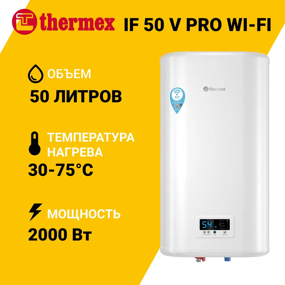 Фото Накопительный водонагреватель электрический 50 л Thermex IF 50 V (pro) Wi-Fi 123567 2 кВт нержавеющая сталь мокрый ТЭН Фото Накопительный водонагреватель электрический 50 л Thermex IF 50 V (pro) Wi-Fi 123567 2 кВт нержавеющая сталь мокрый ТЭН