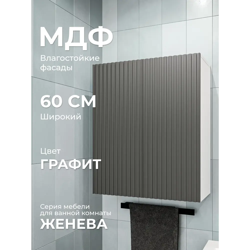 Фото 3 Шкаф навесной в ванную комнату Loft 52 60 см цвет белый-графит