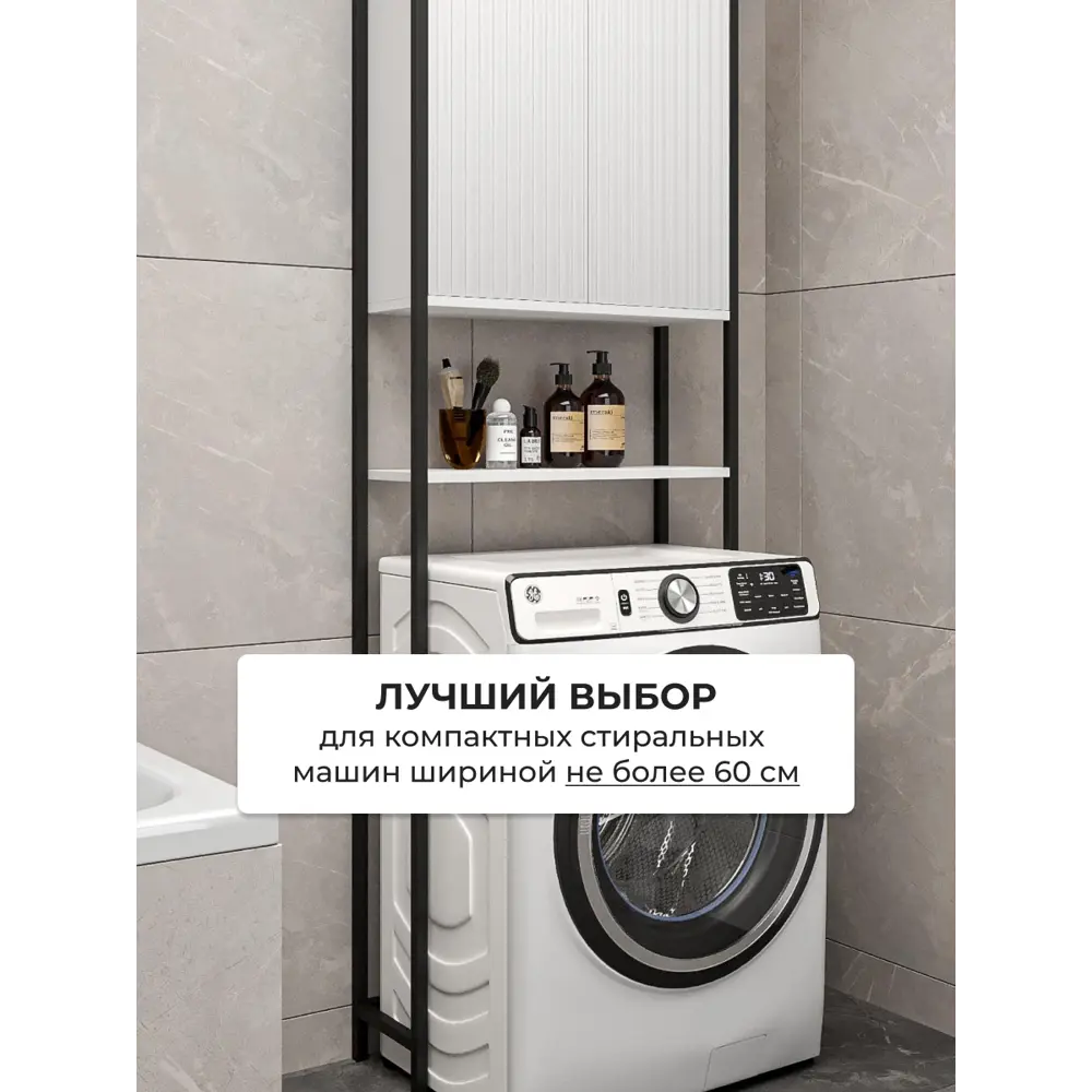 Фото 4 Стеллаж для стиральной машины Loft 52 Милан/Белый глянец на металлическом каркасе 64 см Фото 4 Стеллаж для стиральной машины Loft 52 Милан/Белый глянец на металлическом каркасе 64 см