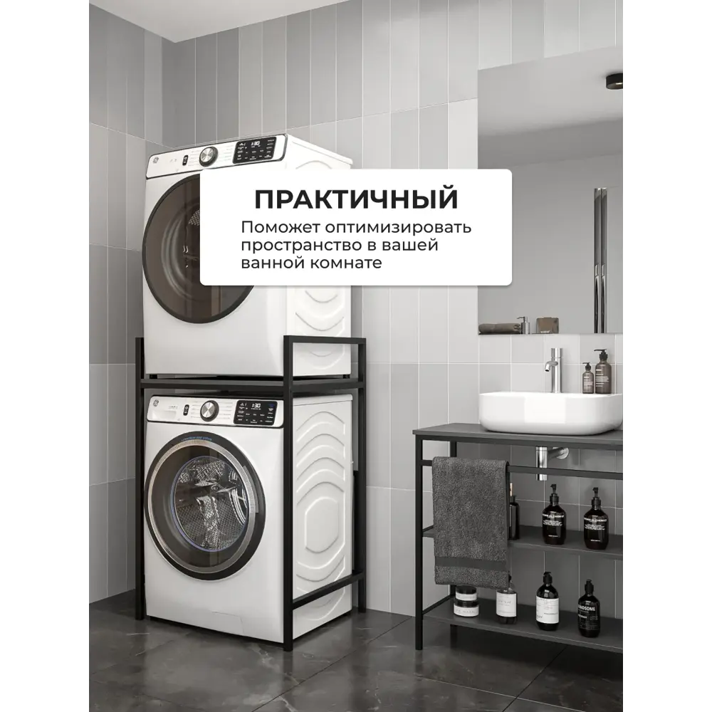 Фото 6 Стеллаж для стиральной и сушильной машины Loft 52 Юкон/Графит металлический Фото 6 Стеллаж для стиральной и сушильной машины Loft 52 Юкон/Графит металлический