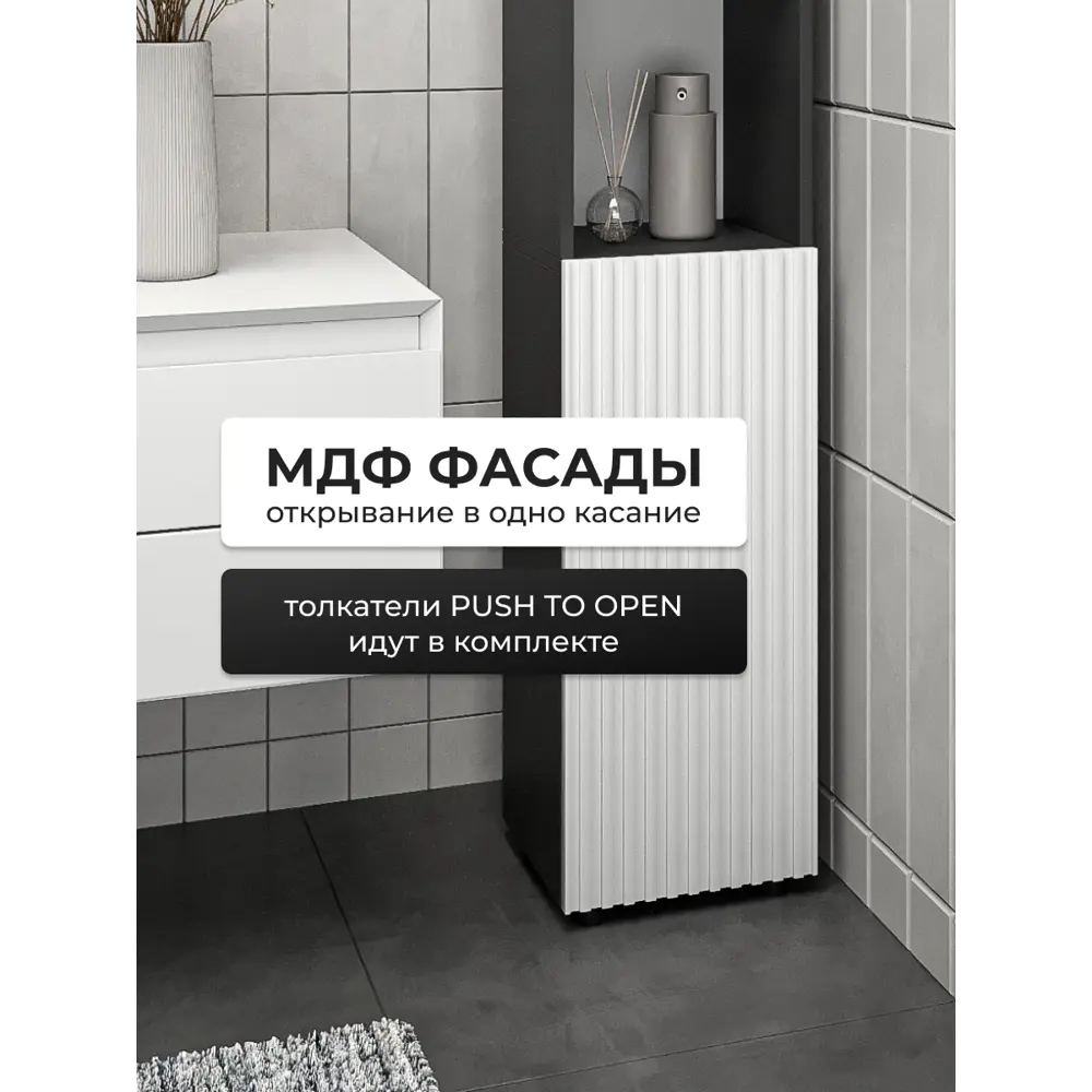 Фото 6 Пенал для ванной Loft 52 узкий 30 см цвет белый-графит Фото 6 Пенал для ванной Loft 52 узкий 30 см цвет белый-графит