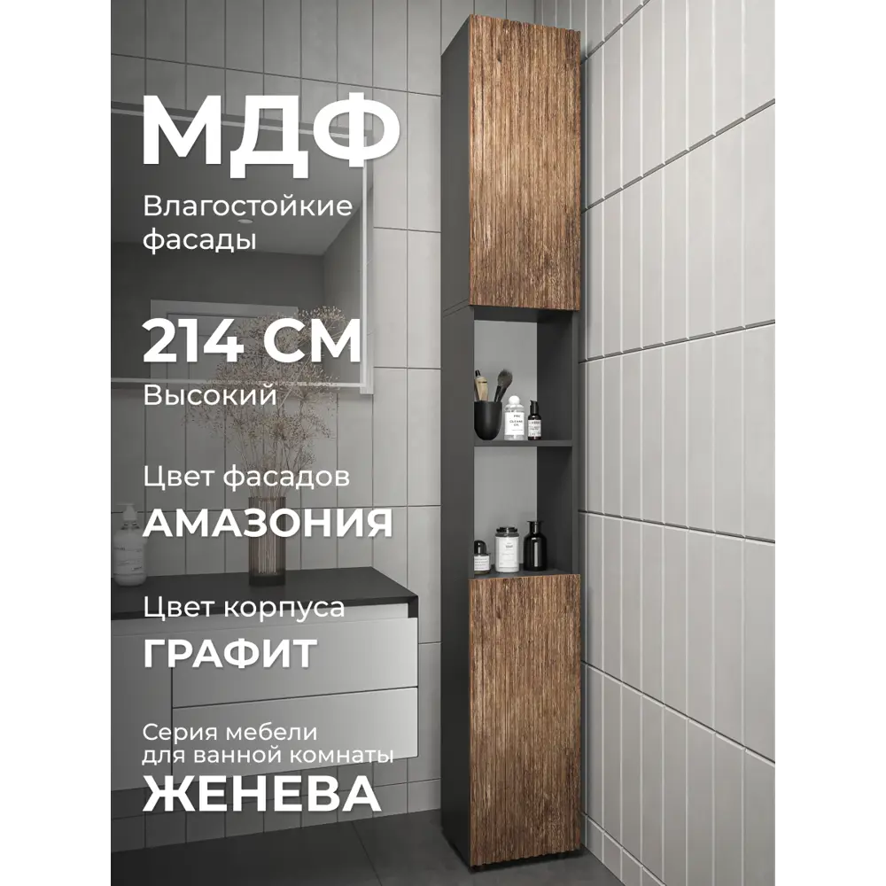 Фото 2 Пенал для ванной Loft 52 узкий 30 см цвет графит-амазония