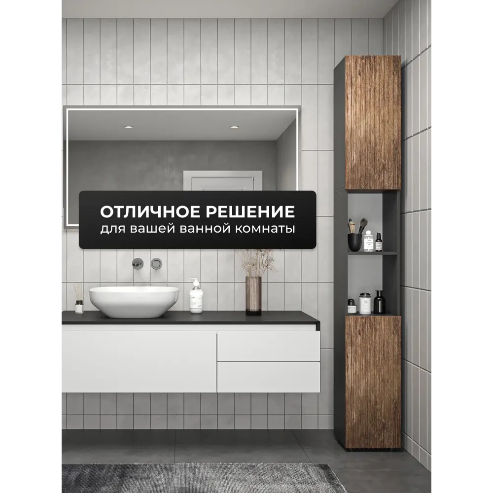 Фото 5 Пенал для ванной Loft 52 узкий 30 см цвет графит-амазония