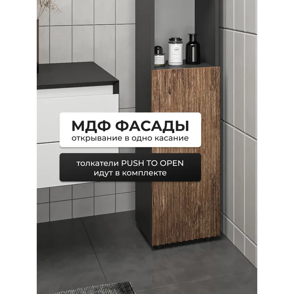 Фото 6 Пенал для ванной Loft 52 узкий 30 см цвет графит-амазония