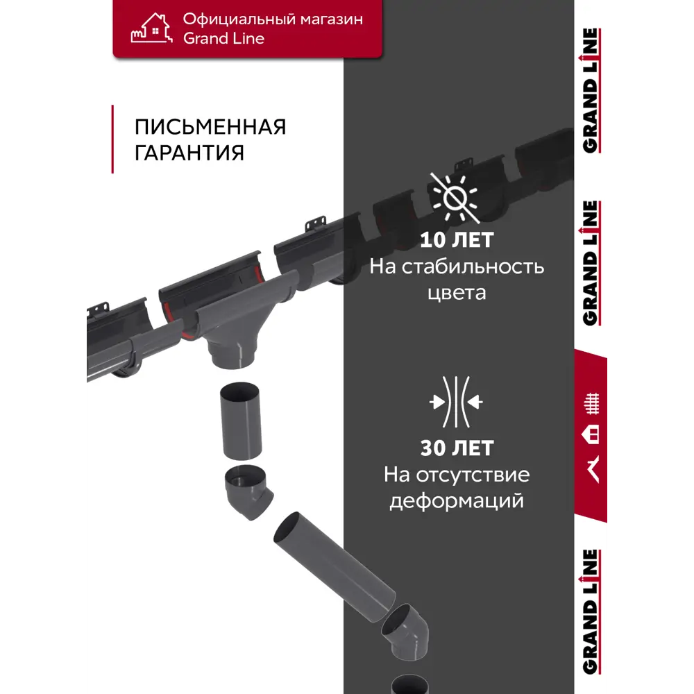 Фото 3 Комплект водосточной системы Grand Line Дизайн Ø135/90мм 6x3м графит RAL 7024 Фото 3 Комплект водосточной системы Grand Line Дизайн Ø135/90мм 6x3м графит RAL 7024