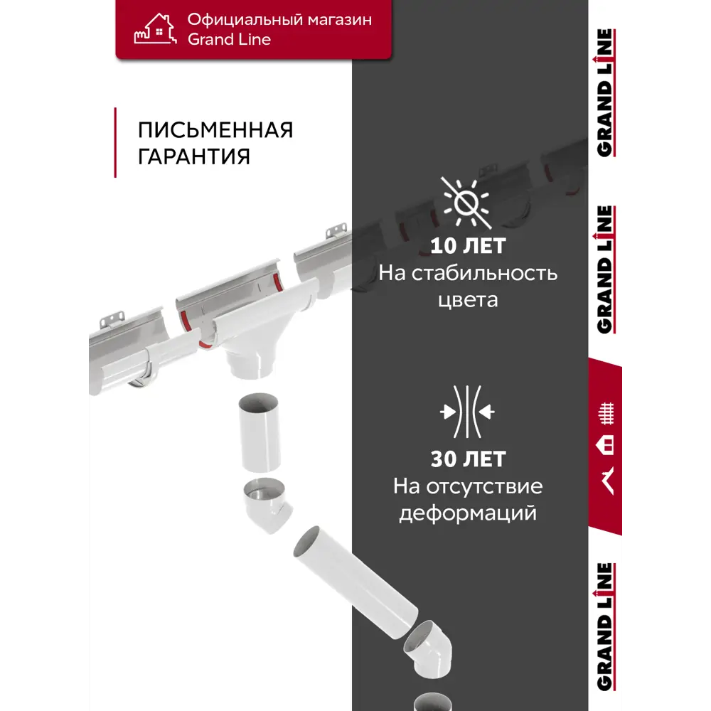 Фото 3 Комплект водосточной системы Grand Line Дизайн Ø135/90мм 6x3м белый RAL 9003 Фото 3 Комплект водосточной системы Grand Line Дизайн Ø135/90мм 6x3м белый RAL 9003