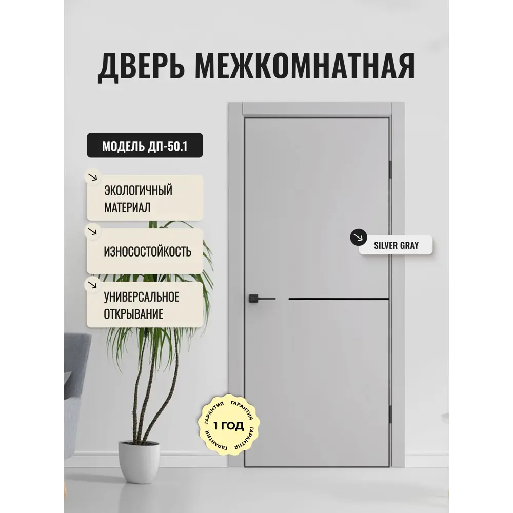 Фото Дверь межкомнатная Дверипро ДП-50.1 глухая 70х200см полипропилен цвет silver gray без замка и петель Фото Дверь межкомнатная Дверипро ДП-50.1 глухая 70х200см полипропилен цвет silver gray без замка и петель