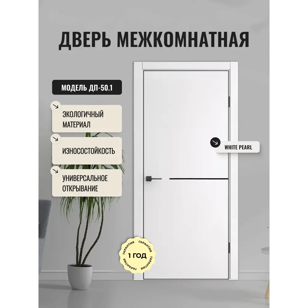 Фото Дверь межкомнатная Дверипро ДП-50.1 глухая 55х190см полипропилен цвет white pearl без замка и петель Фото Дверь межкомнатная Дверипро ДП-50.1 глухая 55х190см полипропилен цвет white pearl без замка и петель
