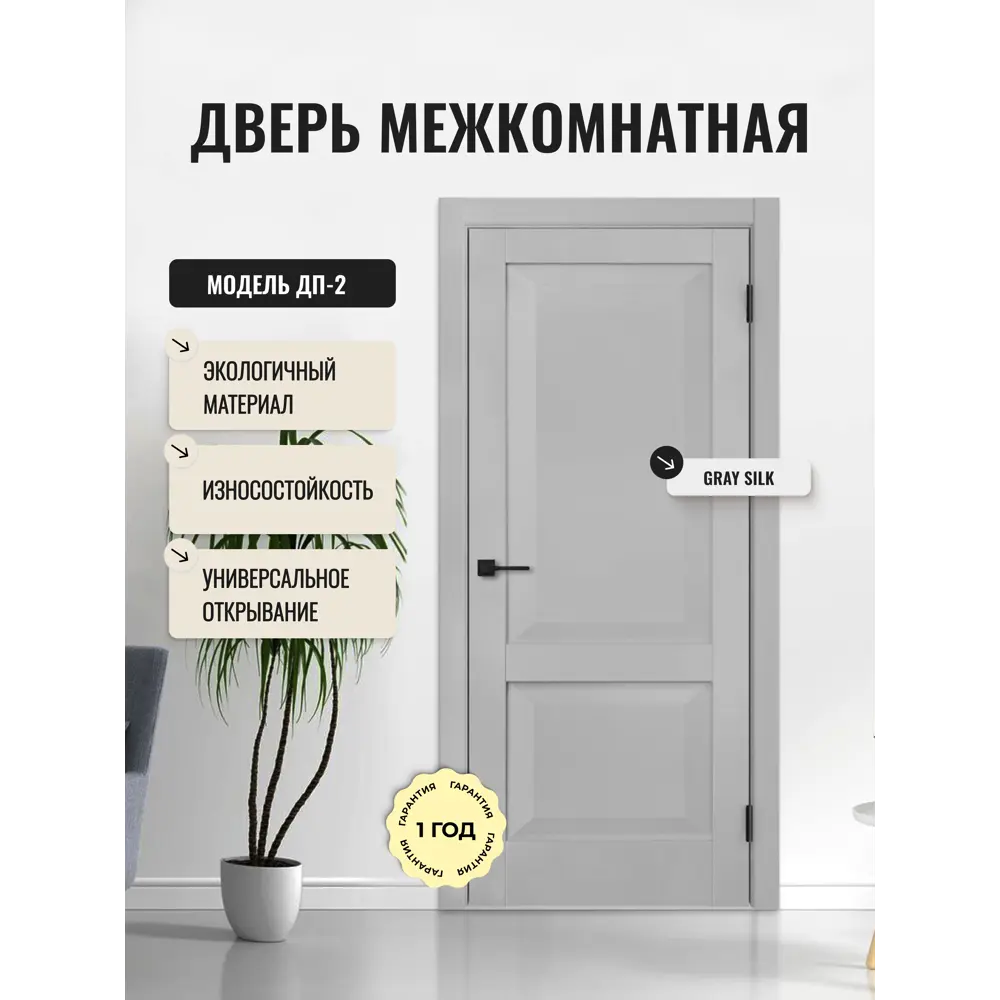 Фото Дверь межкомнатная Дверипро ДП-2 глухая 60х190см полипропилен цвет gray silk без замка и петель Фото Дверь межкомнатная Дверипро ДП-2 глухая 60х190см полипропилен цвет gray silk без замка и петель