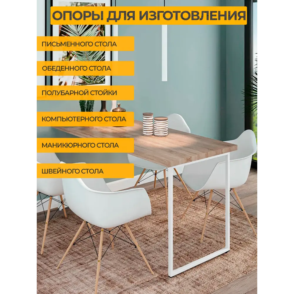 Фото 2 Подстолье для обеденного и письменного стола Лофт Slim-Kit Железное решение 74х50 см металл белый муар 1 шт Фото 2 Подстолье для обеденного и письменного стола Лофт Slim-Kit Железное решение 74х50 см металл белый муар 1 шт
