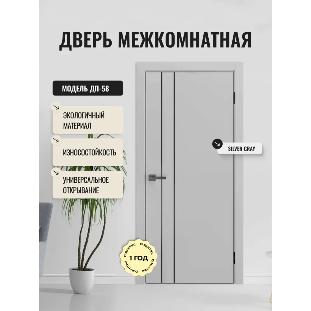 Фото Дверь межкомнатная Дверипро ДП-58 глухая 80х200см полипропилен цвет silver gray без замка и петель Фото Дверь межкомнатная Дверипро ДП-58 глухая 80х200см полипропилен цвет silver gray без замка и петель