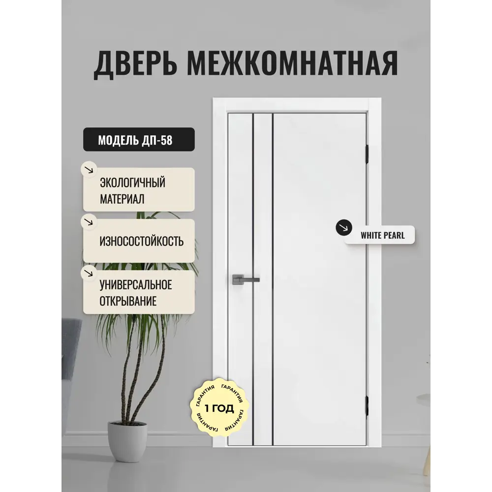 Фото Дверь межкомнатная Дверипро ДП-58 глухая 55х190см полипропилен цвет white pearl без замка и петель Фото Дверь межкомнатная Дверипро ДП-58 глухая 55х190см полипропилен цвет white pearl без замка и петель