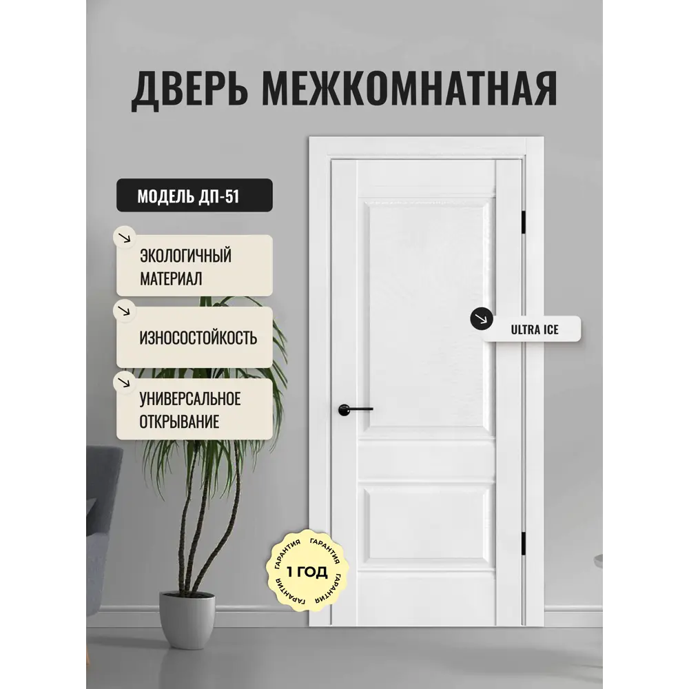 Фото Дверь межкомнатная Дверипро ДП-51 глухая 60х190см полипропилен цвет ultra ice без замка и петель Фото Дверь межкомнатная Дверипро ДП-51 глухая 60х190см полипропилен цвет ultra ice без замка и петель