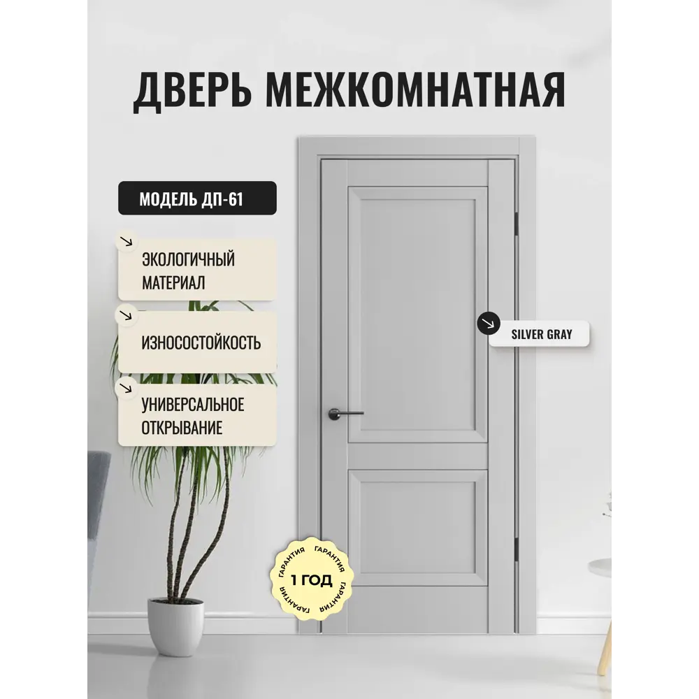 Фото Дверь межкомнатная Дверипро ДП-61 глухая 90х200см полипропилен цвет silver gray без замка и петель Фото Дверь межкомнатная Дверипро ДП-61 глухая 90х200см полипропилен цвет silver gray без замка и петель