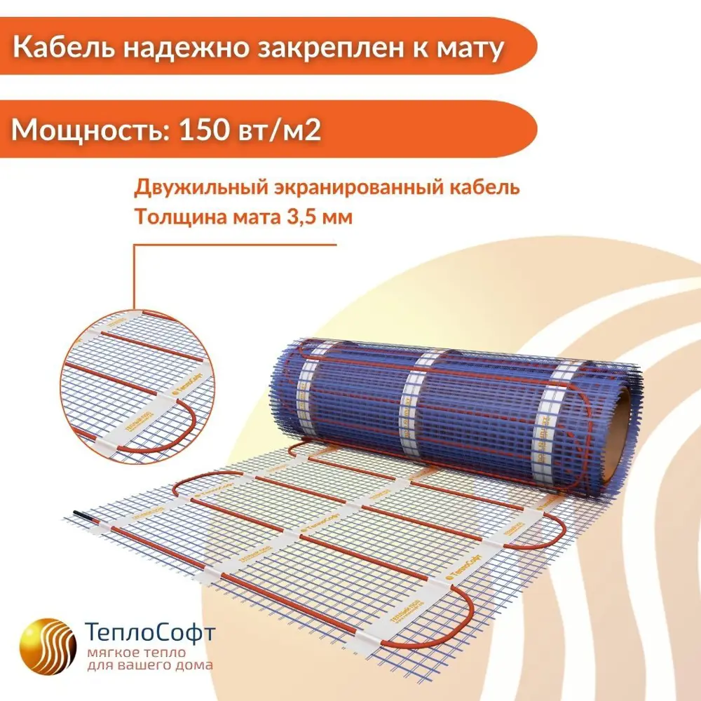 Фото 5 Нагревательный мат для теплого пола Теплософт 2 м2 300 Вт с цифровым терморегулятором Фото 5 Нагревательный мат для теплого пола Теплософт 2 м2 300 Вт с цифровым терморегулятором
