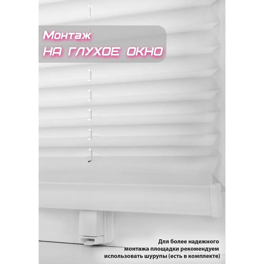 Фото 6 Плиссе натяжного типа "Crepe" белый 73x170 см арт. 140401073 Фото 6 Плиссе натяжного типа "Crepe" белый 73x170 см арт. 140401073