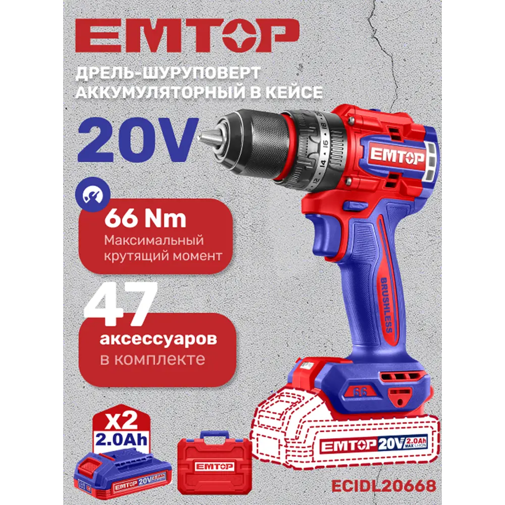 Фото Дрель-шуруповерт аккумуляторная ударная бесщеточная Emtop ECIDL20668, 20 В Li-Ion 1x2 Ач Фото Дрель-шуруповерт аккумуляторная ударная бесщеточная Emtop ECIDL20668, 20 В Li-Ion 1x2 Ач