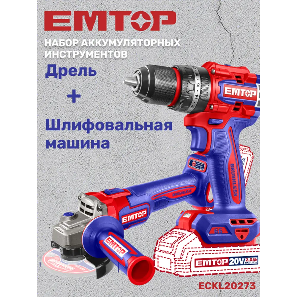 Фото Набор электроинструментов Emtop ECKL20273, 2 шт Фото Набор электроинструментов Emtop ECKL20273, 2 шт