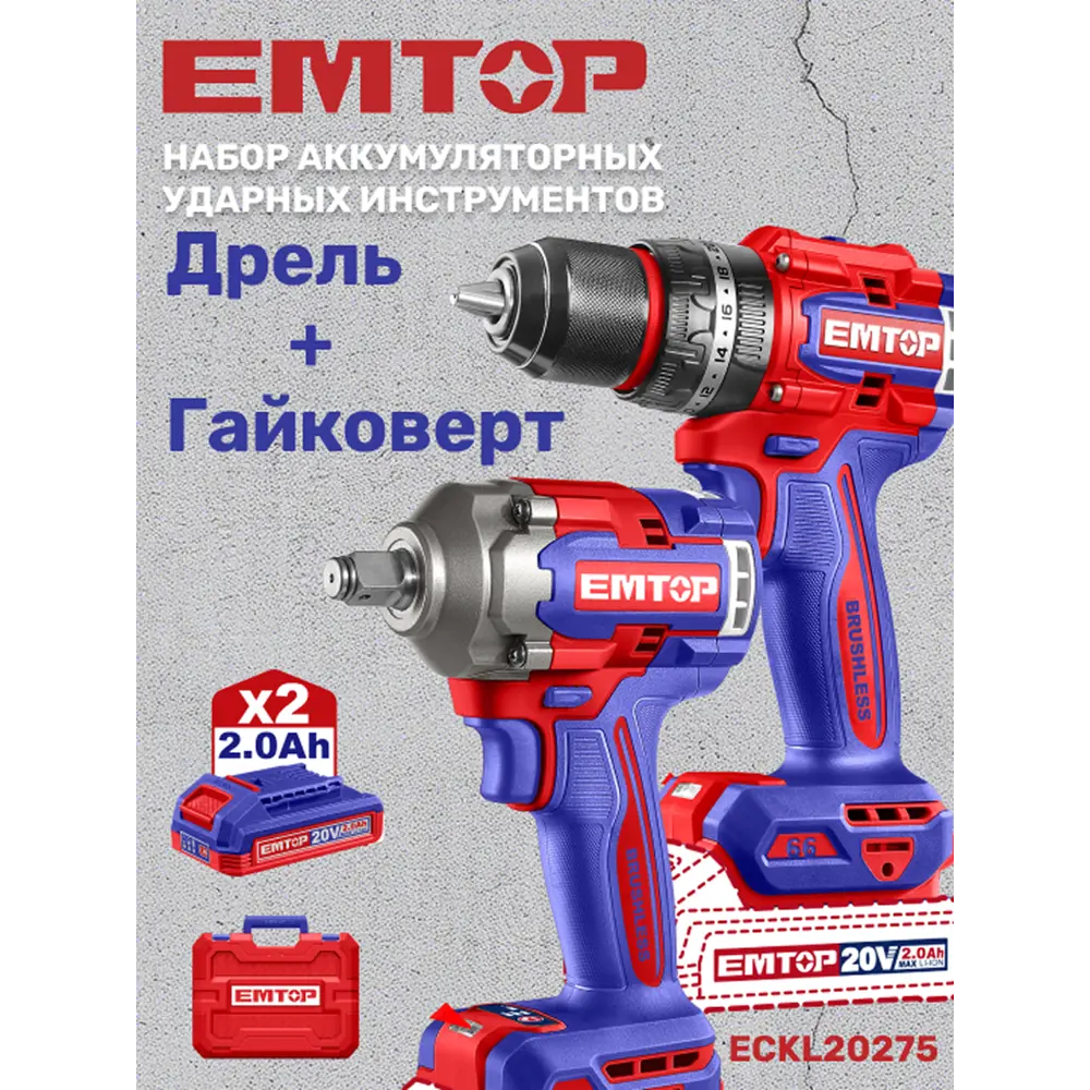 Фото Набор электроинструментов Emtop ECKL20275, 2 шт Фото Набор электроинструментов Emtop ECKL20275, 2 шт