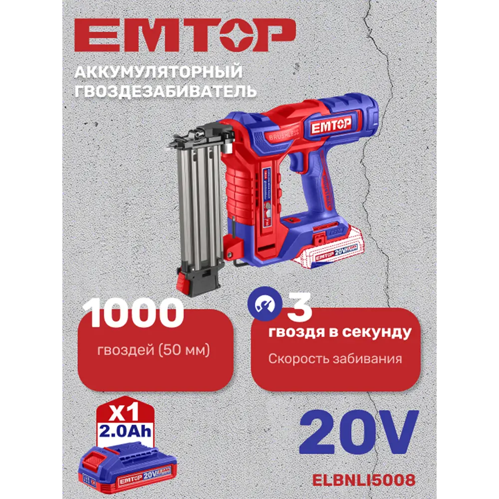Фото Пистолет гвоздезабивной аккумуляторный по гипсокартону Emtop ELBNLI5008, 20 В Li-Ion 1x2 Ач, тип гвоздей F15-F50 Фото Пистолет гвоздезабивной аккумуляторный по гипсокартону Emtop ELBNLI5008, 20 В Li-Ion 1x2 Ач, тип гвоздей F15-F50
