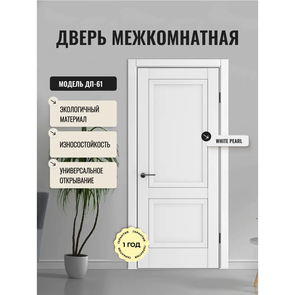 Фото Дверь межкомнатная Дверипро ДП-61 глухая 60х190см полипропилен цвет white pearl без замка и петель Фото Дверь межкомнатная Дверипро ДП-61 глухая 60х190см полипропилен цвет white pearl без замка и петель