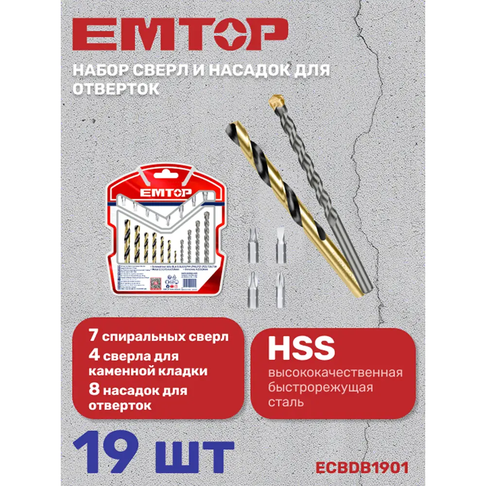 Фото Набор сверл по стали Emtop ECBDB1901, 19 шт