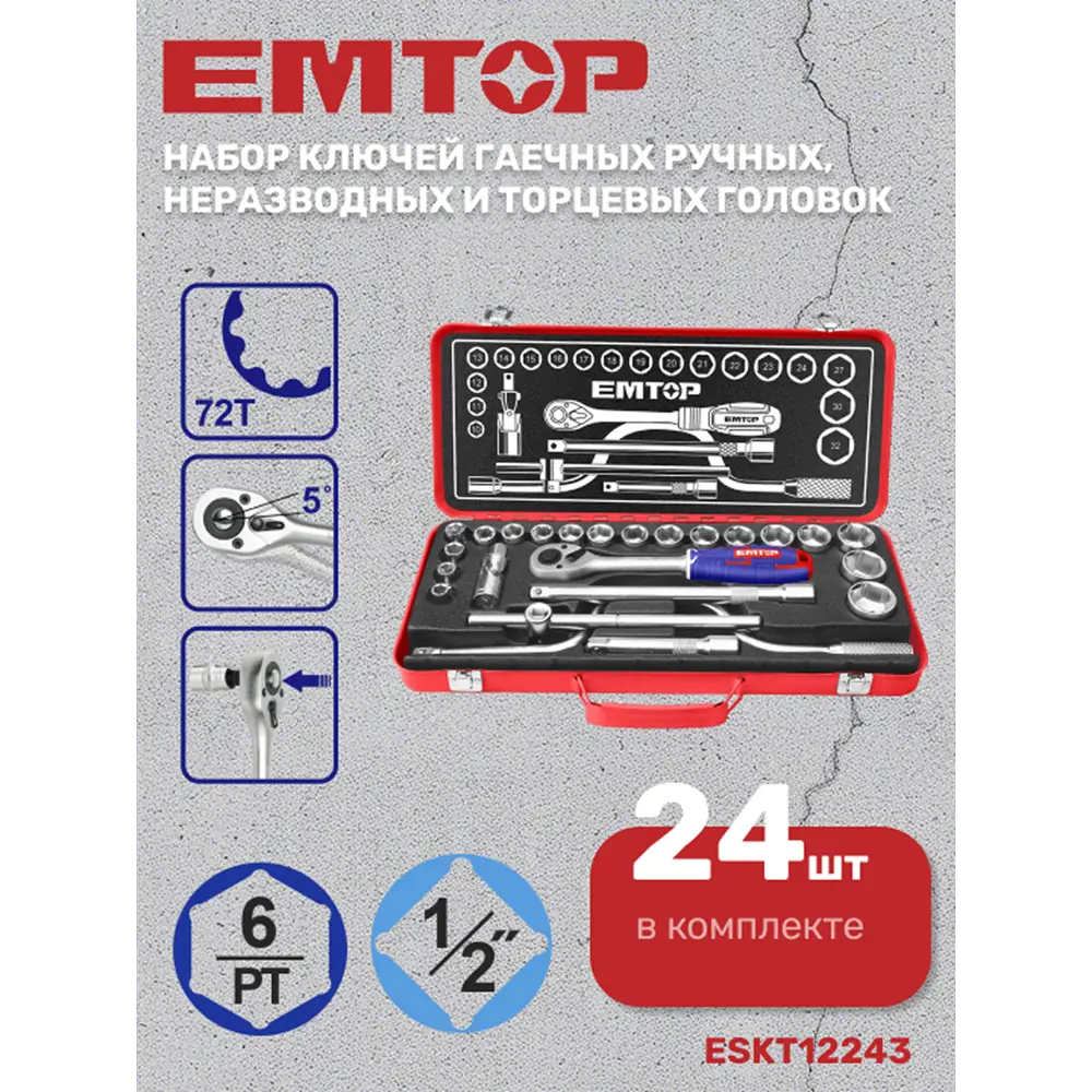 Фото Набор ключ со сменными насадками Emtop ESKT12243, 24 предмета Фото Набор ключ со сменными насадками Emtop ESKT12243, 24 предмета