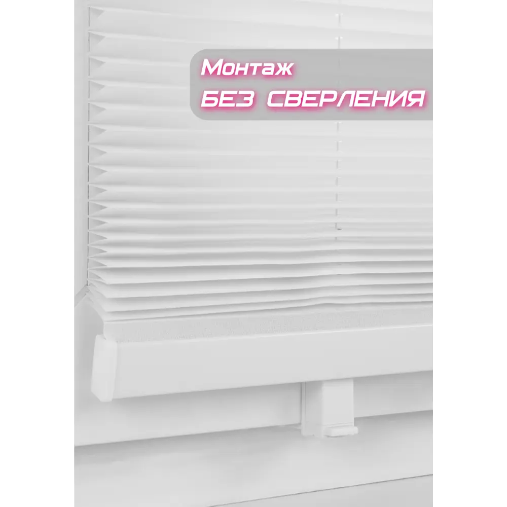 Фото 5 Плиссе натяжного типа "Crepe" белый 98x170 см арт. 140401098 Фото 5 Плиссе натяжного типа "Crepe" белый 98x170 см арт. 140401098