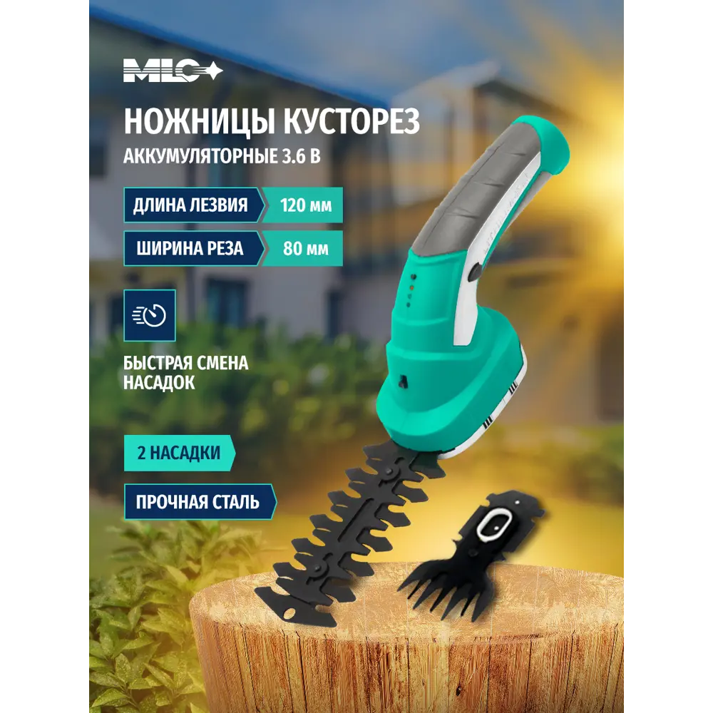 Фото 2 Кусторез аккумуляторный MLC GT02 3.6 В Фото 2 Кусторез аккумуляторный MLC GT02 3.6 В