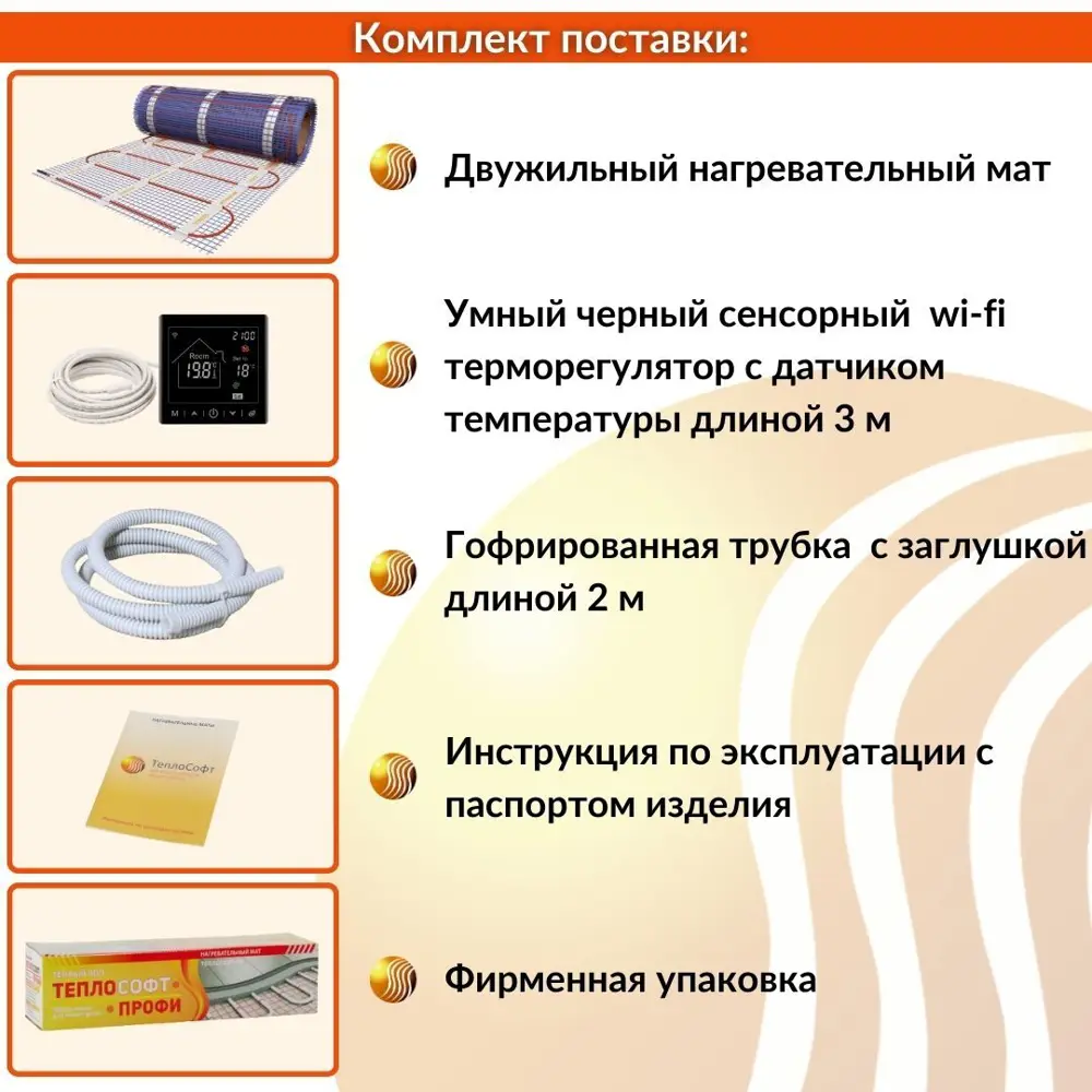 Фото 8 Нагревательный мат для теплого пола Теплософт Профи 1.5 м² 225 Вт с Wi Fi терморегулятором цвет черный Фото 8 Нагревательный мат для теплого пола Теплософт Профи 1.5 м² 225 Вт с Wi Fi терморегулятором цвет черный