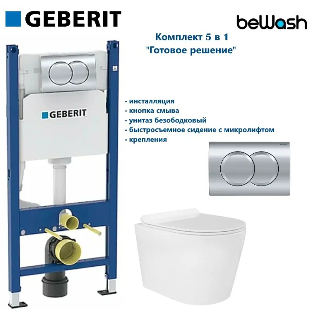 Фото Комплект инсталляция с унитазом Geberit GEB149001480 цвет белый Фото Комплект инсталляция с унитазом Geberit GEB149001480 цвет белый