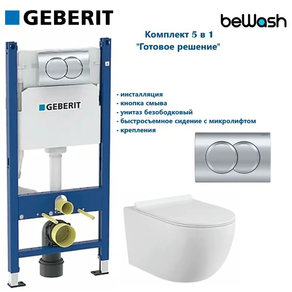 Фото Комплект инсталляция с унитазом Geberit GEB149003480 цвет белый Фото Комплект инсталляция с унитазом Geberit GEB149003480 цвет белый