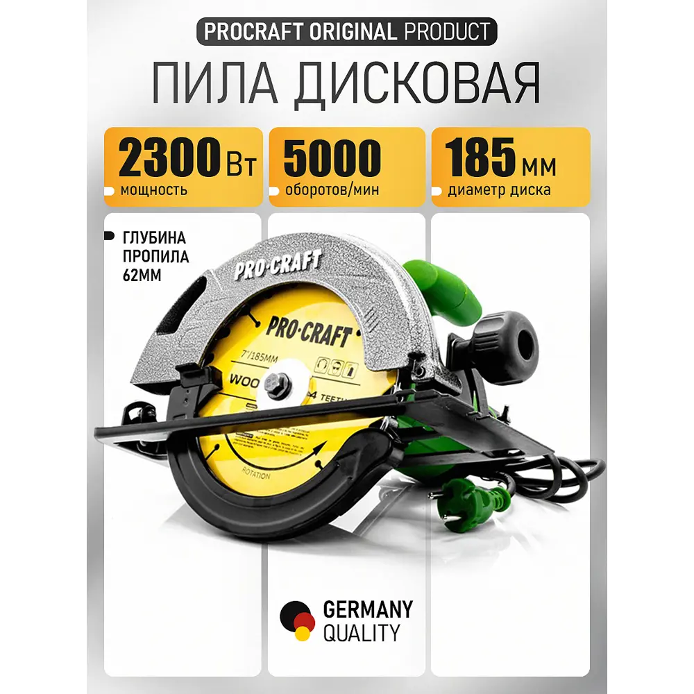 Фото 2 Пила циркулярная сетевая Procraft KR2300, 2300 Вт, 185 мм Фото 2 Пила циркулярная сетевая Procraft KR2300, 2300 Вт, 185 мм