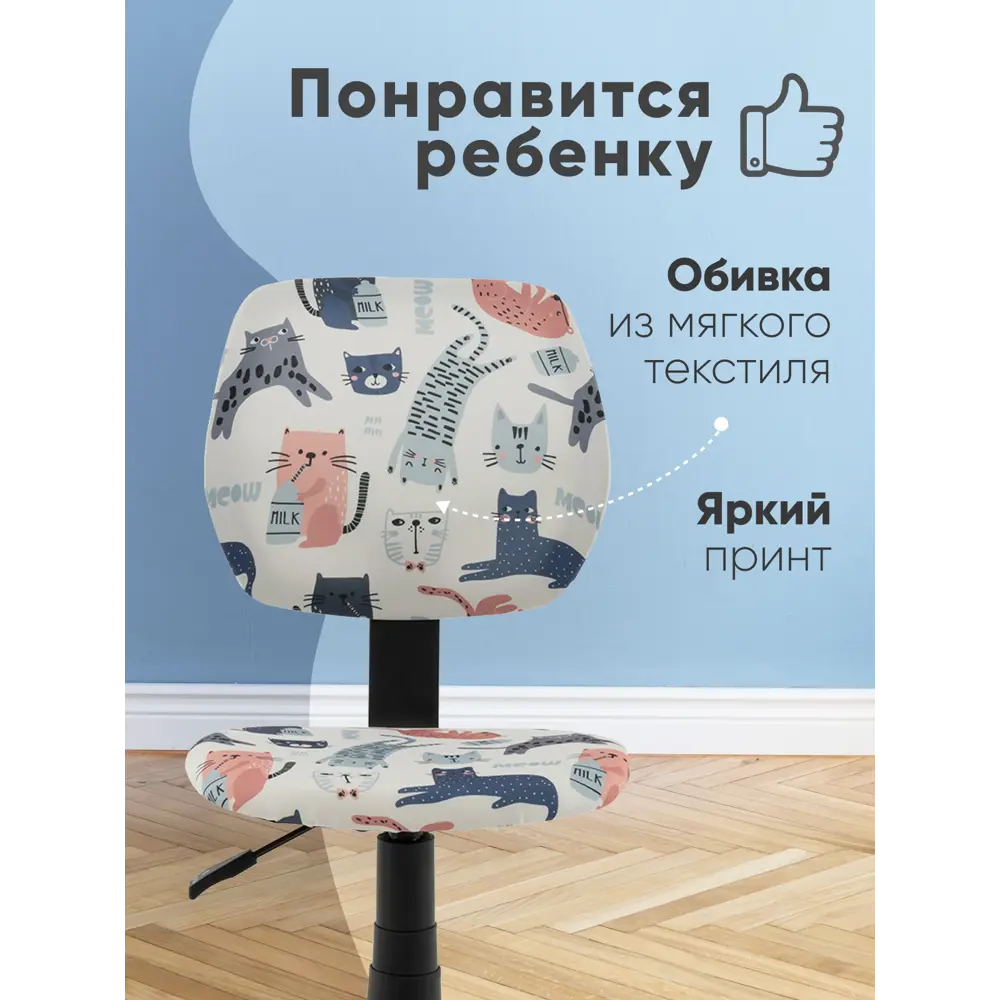 Фото 3 Кресло компьютерное детское Stool group Лоло 5256D Cats 39x91.5x47 см ткань цвет голубой Фото 3 Кресло компьютерное детское Stool group Лоло 5256D Cats 39x91.5x47 см ткань цвет голубой