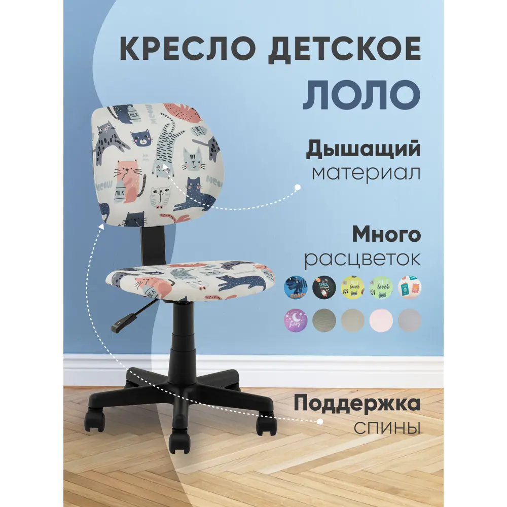 Фото Кресло компьютерное детское Stool group Лоло 5256D Cats 39x91.5x47 см ткань цвет голубой Фото Кресло компьютерное детское Stool group Лоло 5256D Cats 39x91.5x47 см ткань цвет голубой